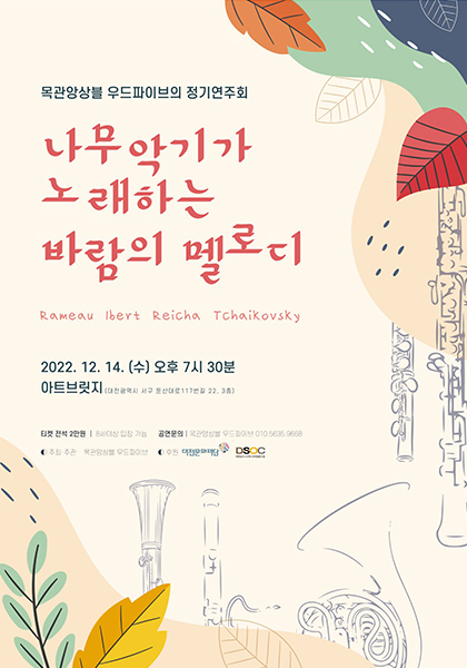 <나무악기가 노래하는 바람의 멜로디>