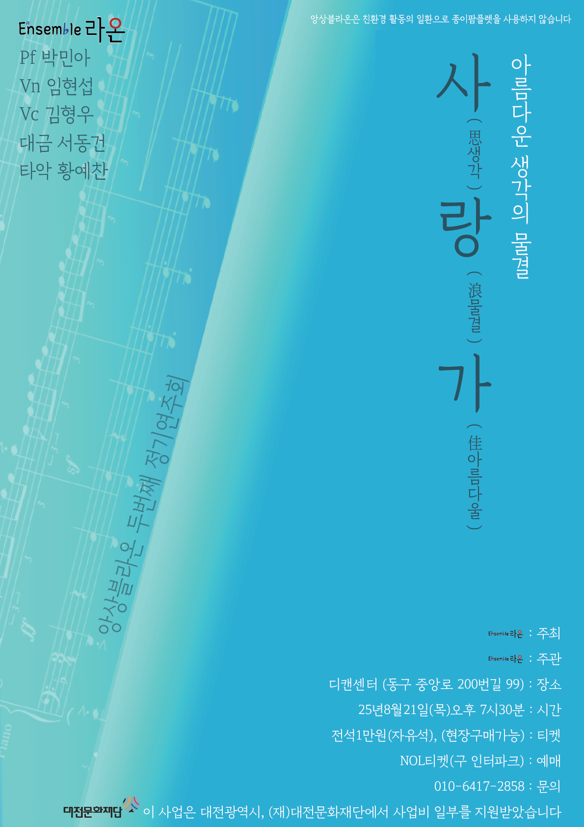 사(思생각) 랑(浪물결) 가(佳아름다울) - 아름다운 생각의 물결